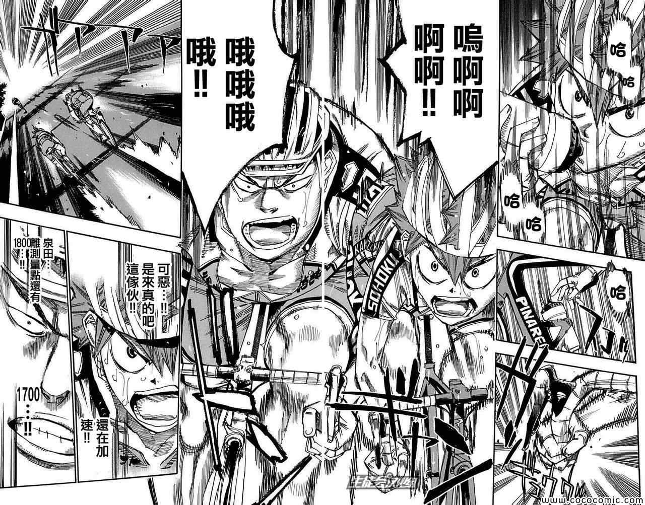 飙速宅男 SPARE BIKE韩漫全集-第79话无删减无遮挡章节图片 