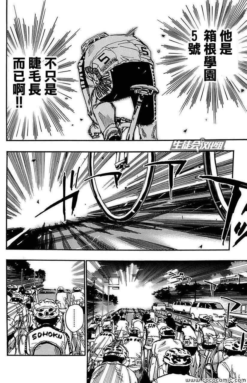 飙速宅男 SPARE BIKE韩漫全集-第79话无删减无遮挡章节图片 