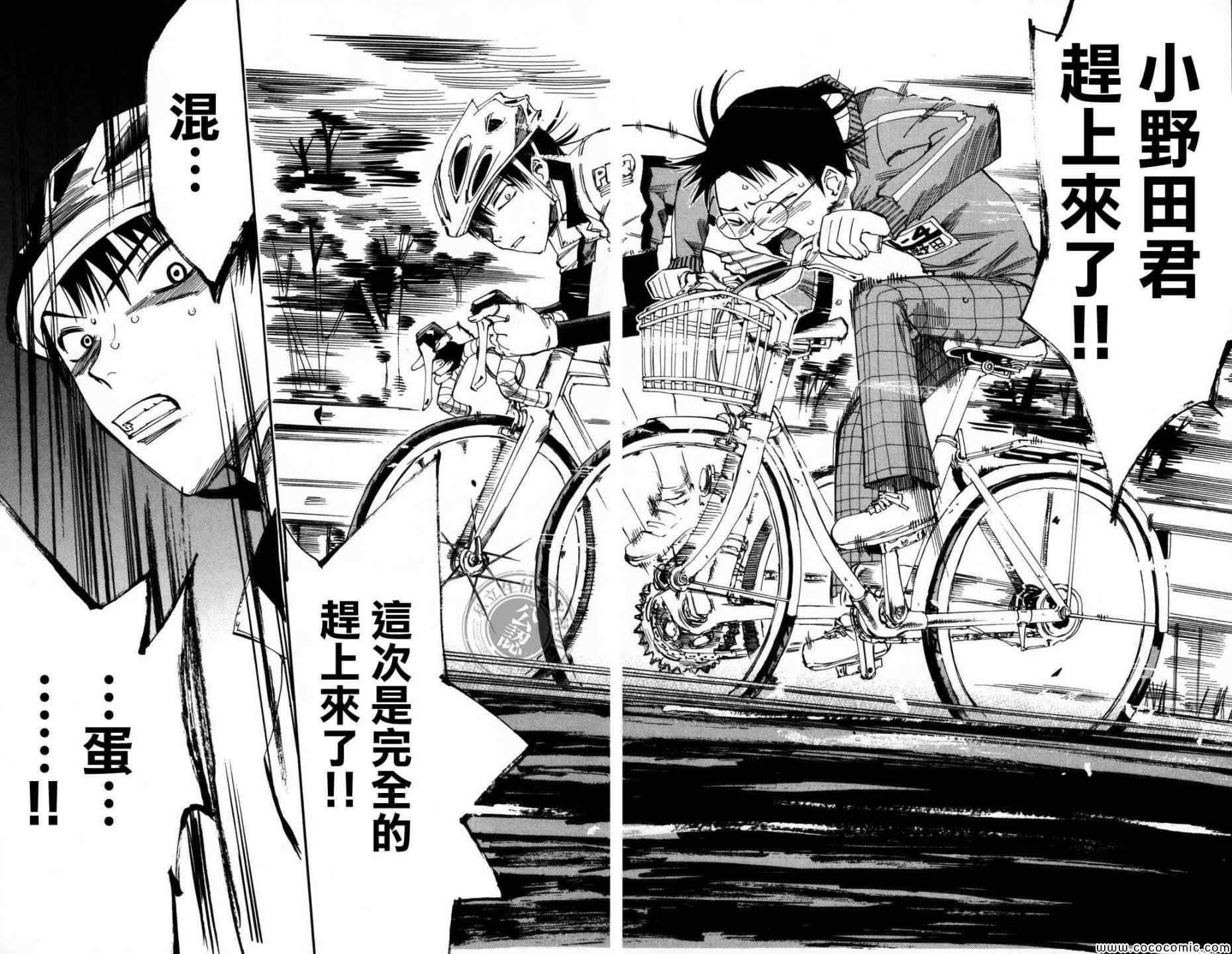 飙速宅男 SPARE BIKE韩漫全集-第8话无删减无遮挡章节图片 