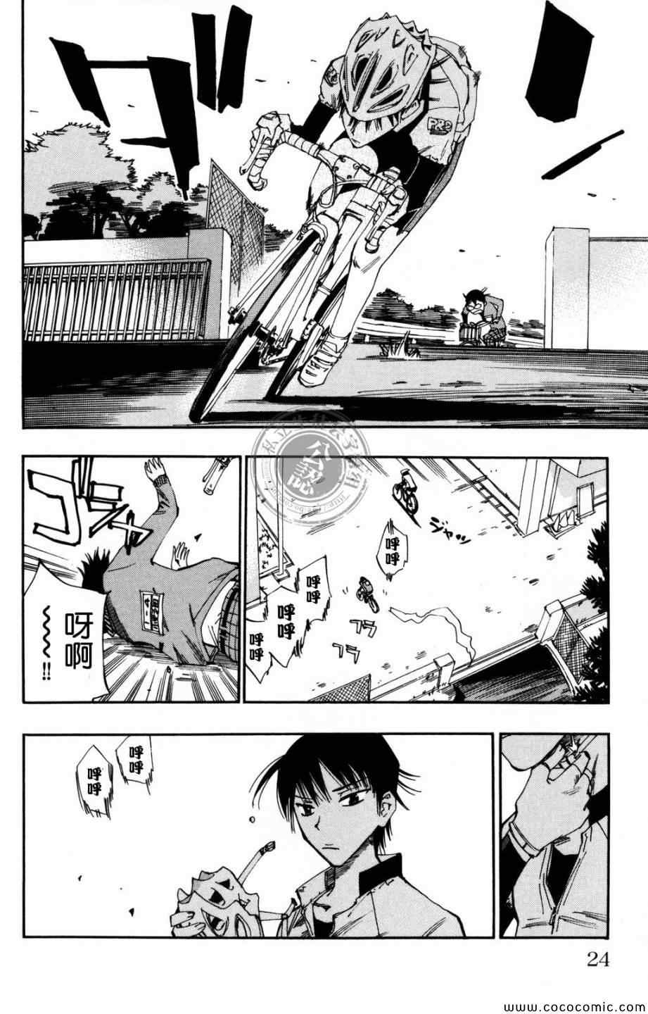 飙速宅男 SPARE BIKE韩漫全集-第8话无删减无遮挡章节图片 