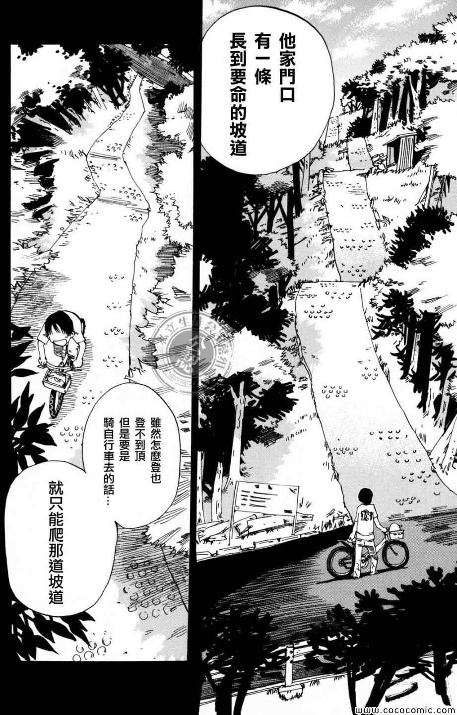 飙速宅男 SPARE BIKE韩漫全集-第8话无删减无遮挡章节图片 