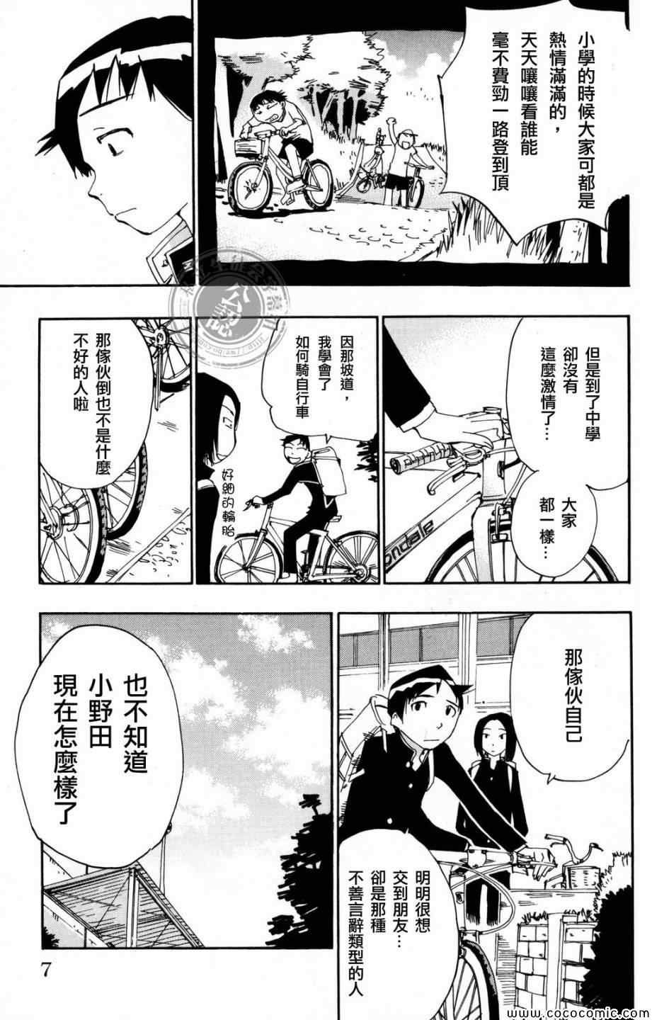 飙速宅男 SPARE BIKE韩漫全集-第8话无删减无遮挡章节图片 