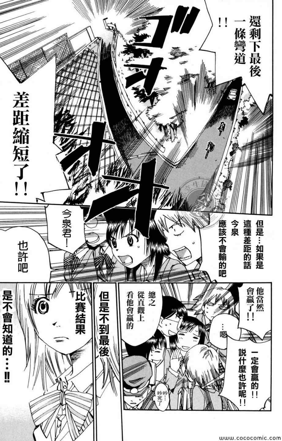 飙速宅男 SPARE BIKE韩漫全集-第8话无删减无遮挡章节图片 