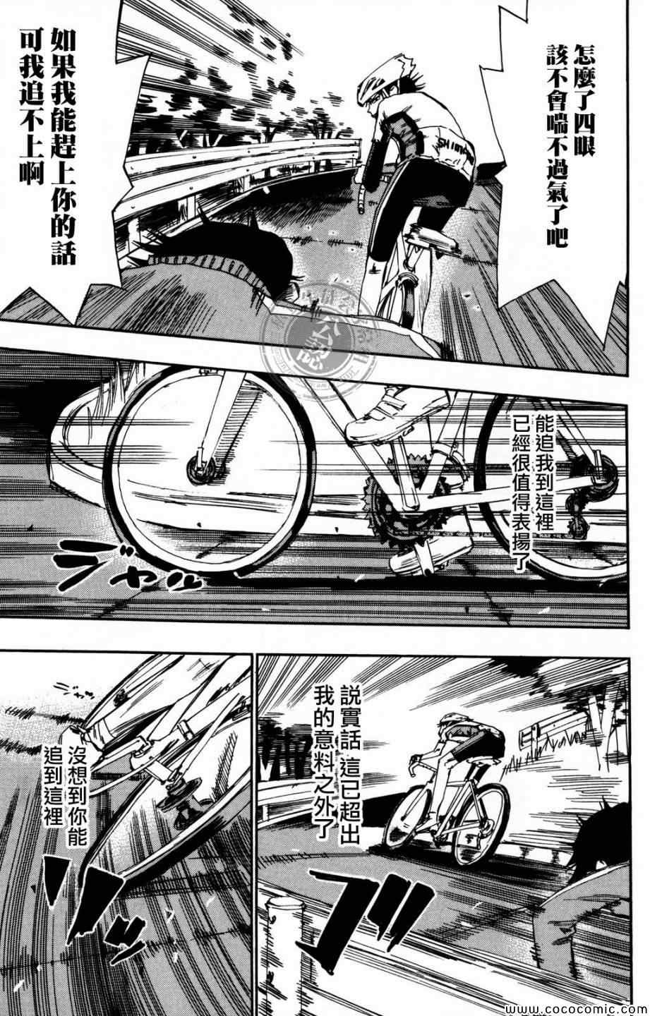 飙速宅男 SPARE BIKE韩漫全集-第8话无删减无遮挡章节图片 