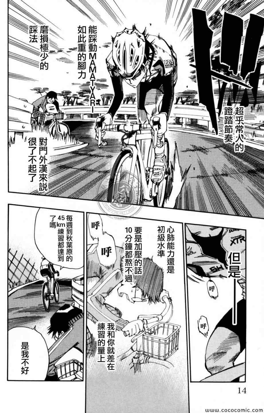 飙速宅男 SPARE BIKE韩漫全集-第8话无删减无遮挡章节图片 