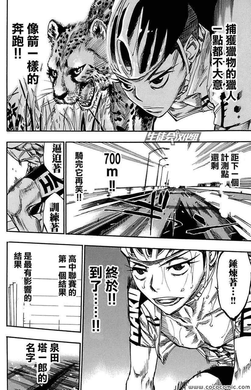 飙速宅男 SPARE BIKE韩漫全集-第80话无删减无遮挡章节图片 