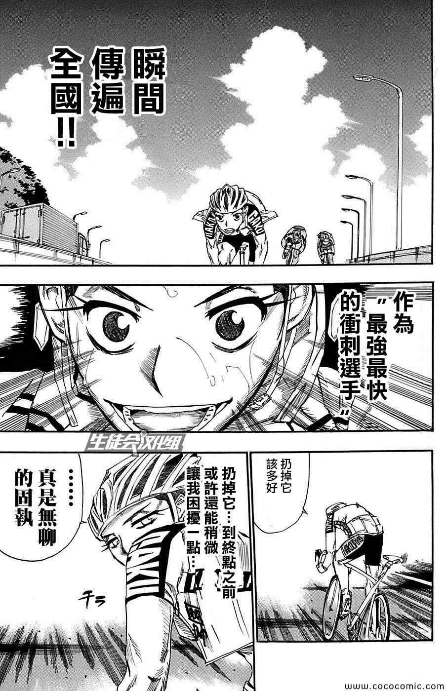 飙速宅男 SPARE BIKE韩漫全集-第80话无删减无遮挡章节图片 