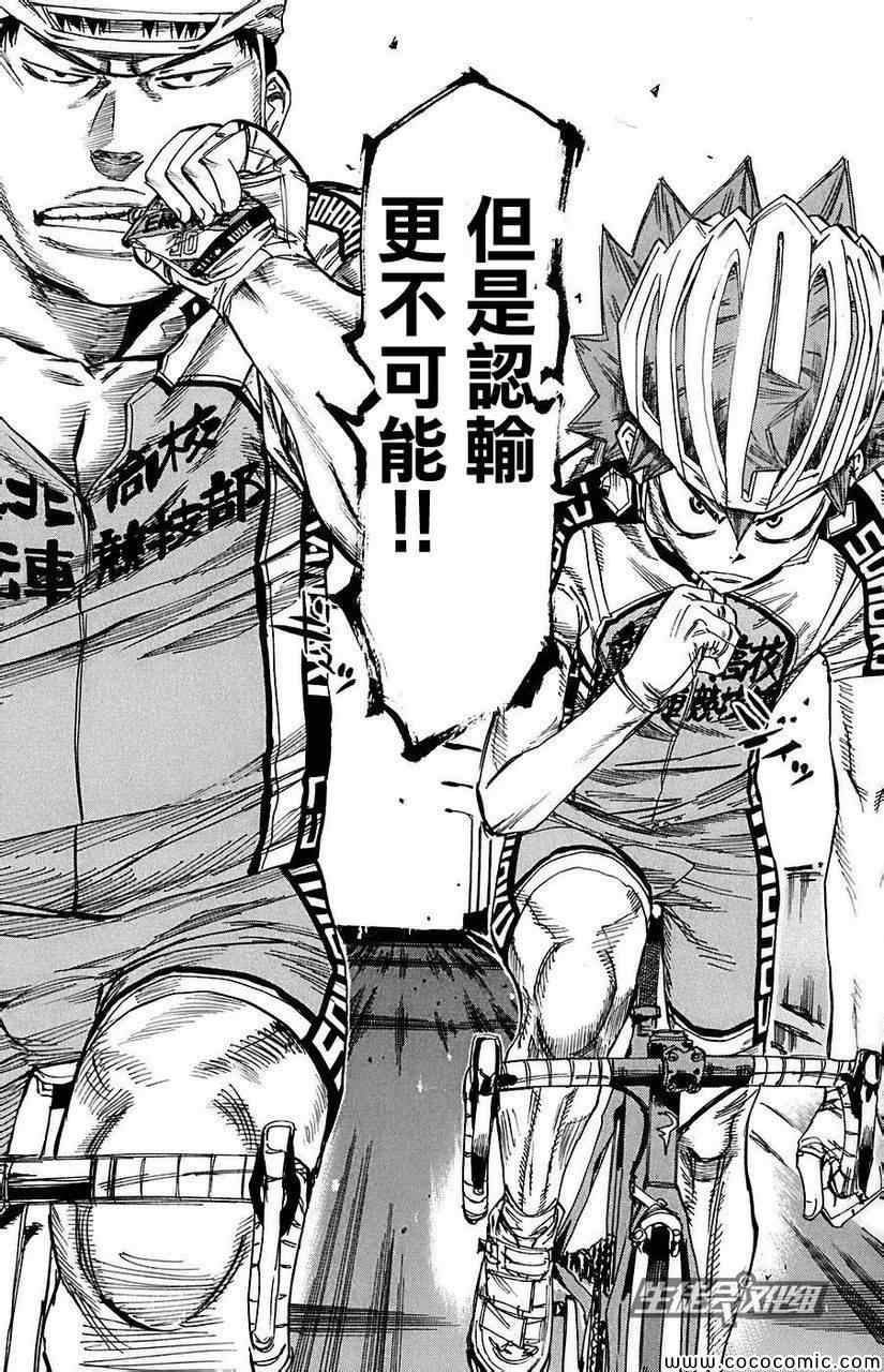 飙速宅男 SPARE BIKE韩漫全集-第80话无删减无遮挡章节图片 
