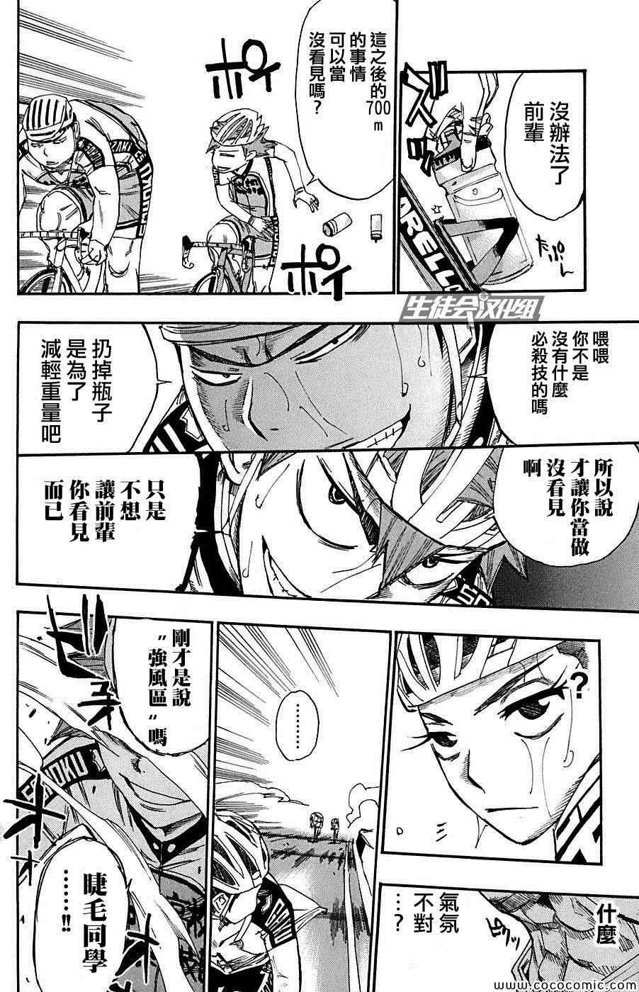 飙速宅男 SPARE BIKE韩漫全集-第80话无删减无遮挡章节图片 
