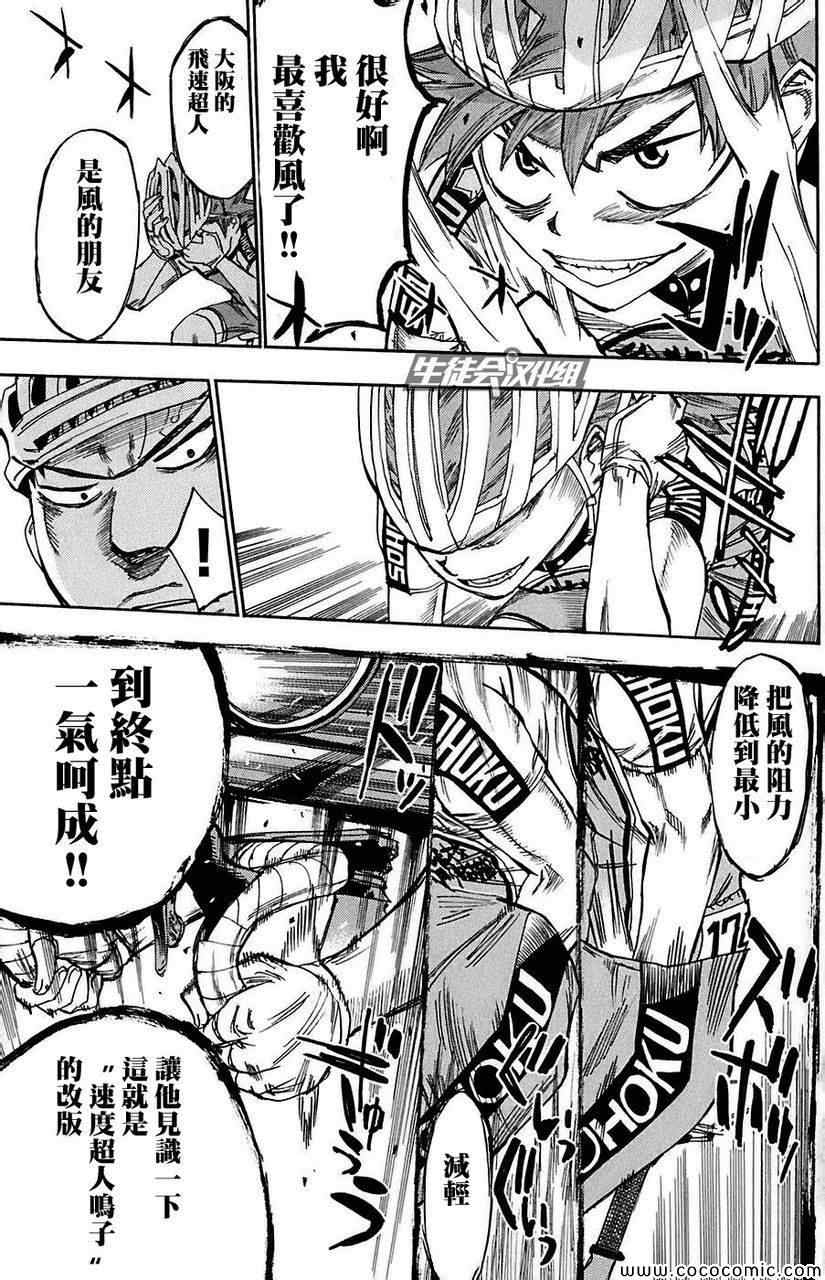 飙速宅男 SPARE BIKE韩漫全集-第80话无删减无遮挡章节图片 