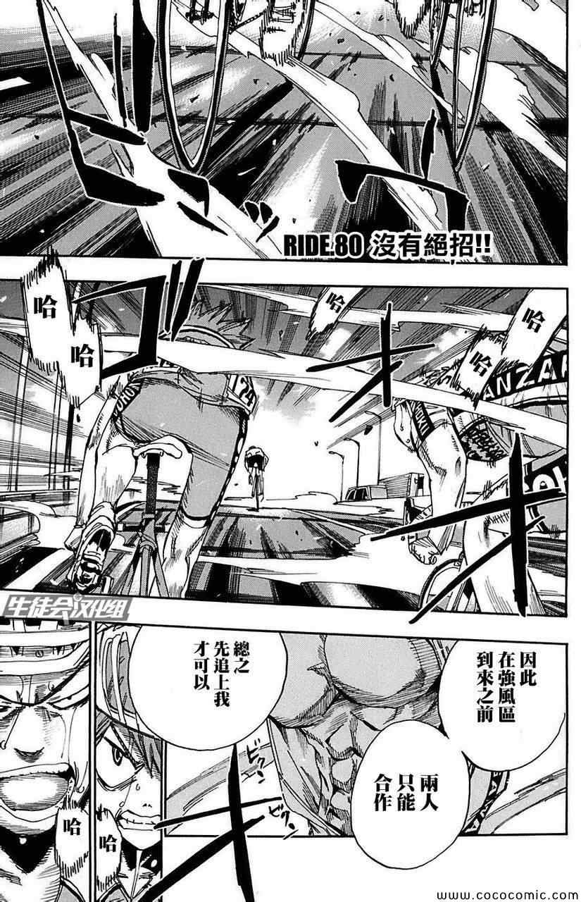 飙速宅男 SPARE BIKE韩漫全集-第80话无删减无遮挡章节图片 