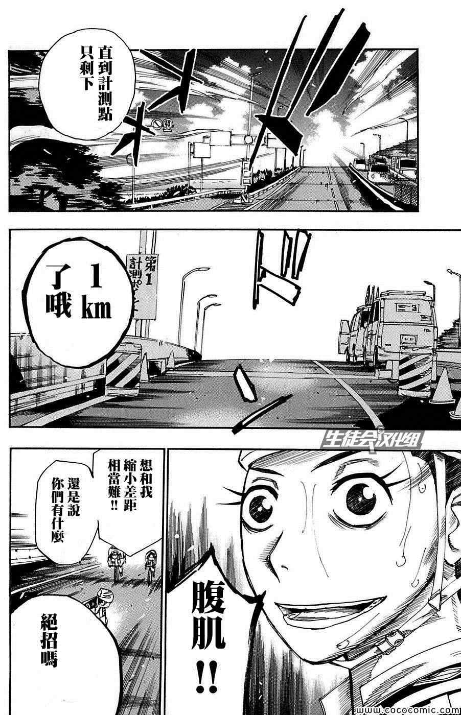飙速宅男 SPARE BIKE韩漫全集-第80话无删减无遮挡章节图片 