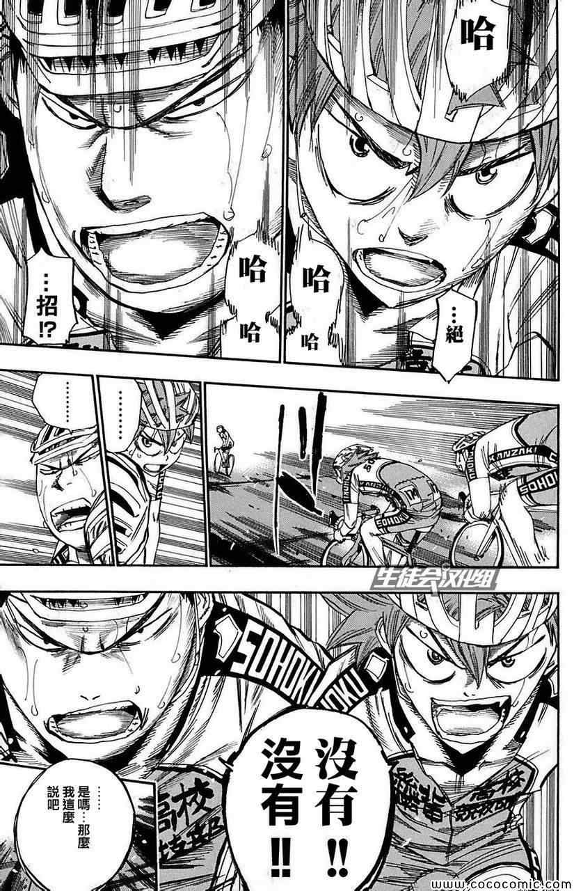 飙速宅男 SPARE BIKE韩漫全集-第80话无删减无遮挡章节图片 