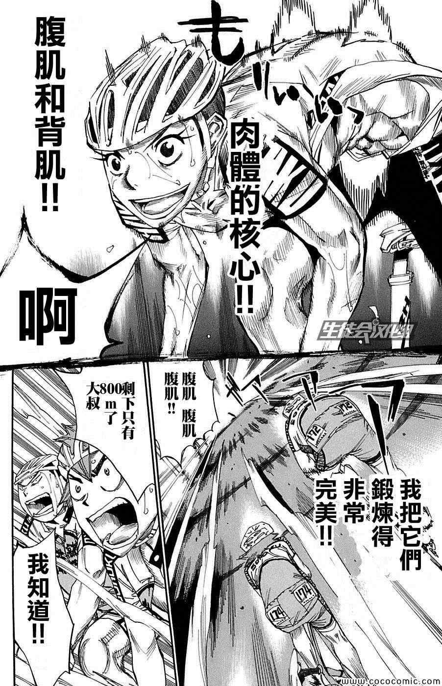 飙速宅男 SPARE BIKE韩漫全集-第80话无删减无遮挡章节图片 