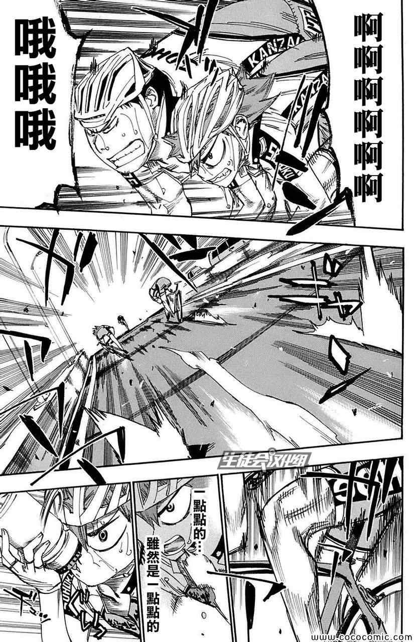 飙速宅男 SPARE BIKE韩漫全集-第80话无删减无遮挡章节图片 