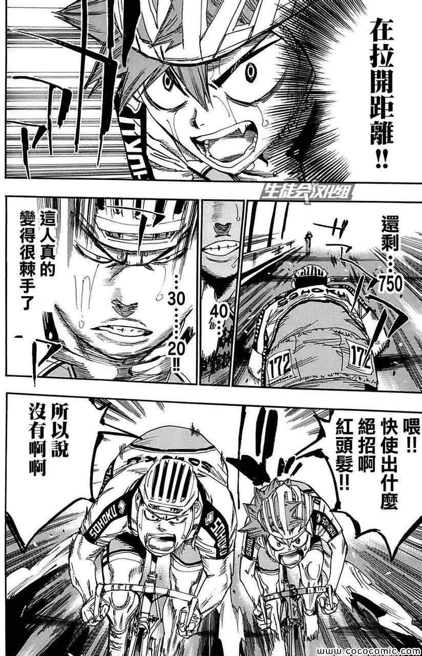 飙速宅男 SPARE BIKE韩漫全集-第80话无删减无遮挡章节图片 