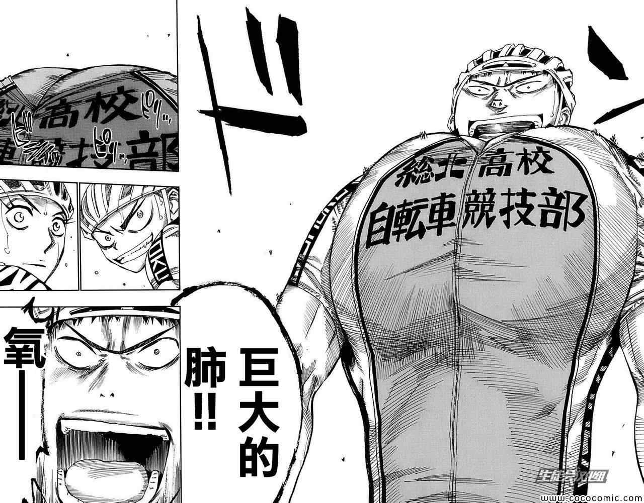 飙速宅男 SPARE BIKE韩漫全集-第81话无删减无遮挡章节图片 