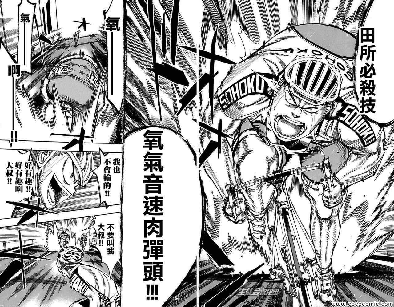 飙速宅男 SPARE BIKE韩漫全集-第81话无删减无遮挡章节图片 
