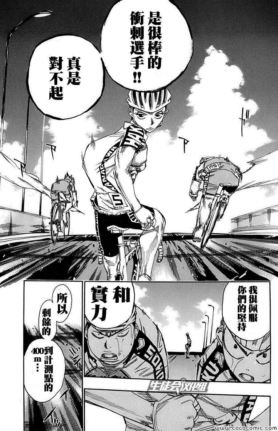 飙速宅男 SPARE BIKE韩漫全集-第81话无删减无遮挡章节图片 