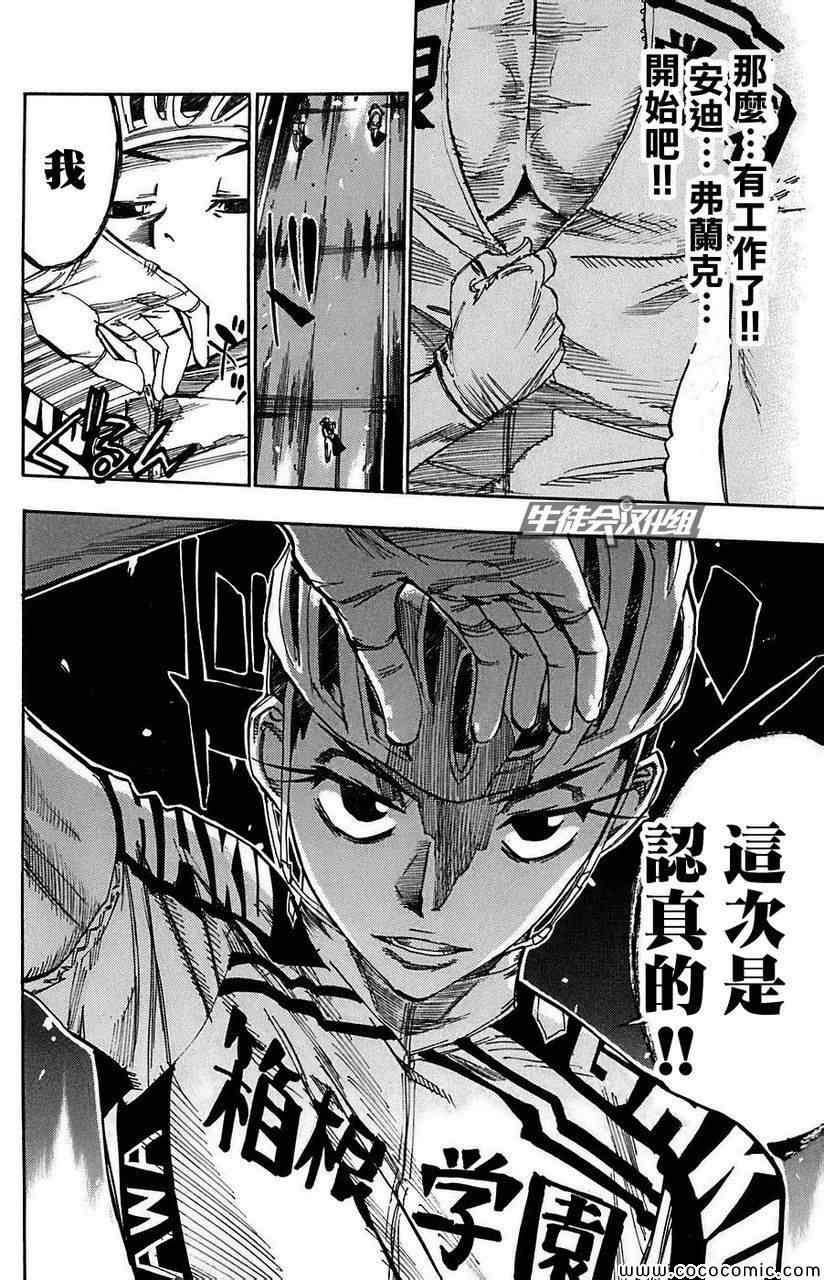 飙速宅男 SPARE BIKE韩漫全集-第81话无删减无遮挡章节图片 