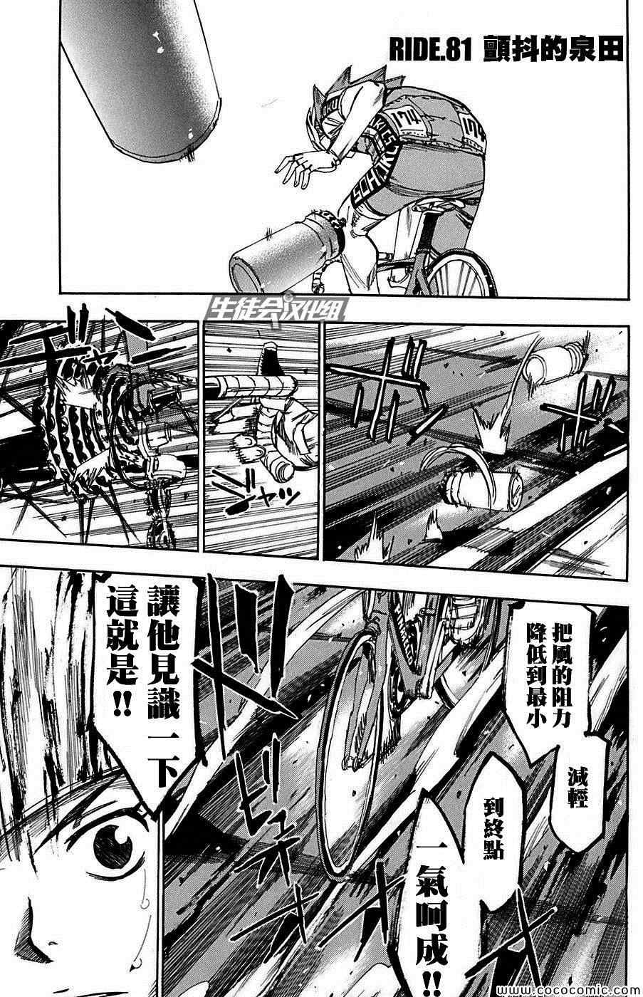 飙速宅男 SPARE BIKE韩漫全集-第81话无删减无遮挡章节图片 