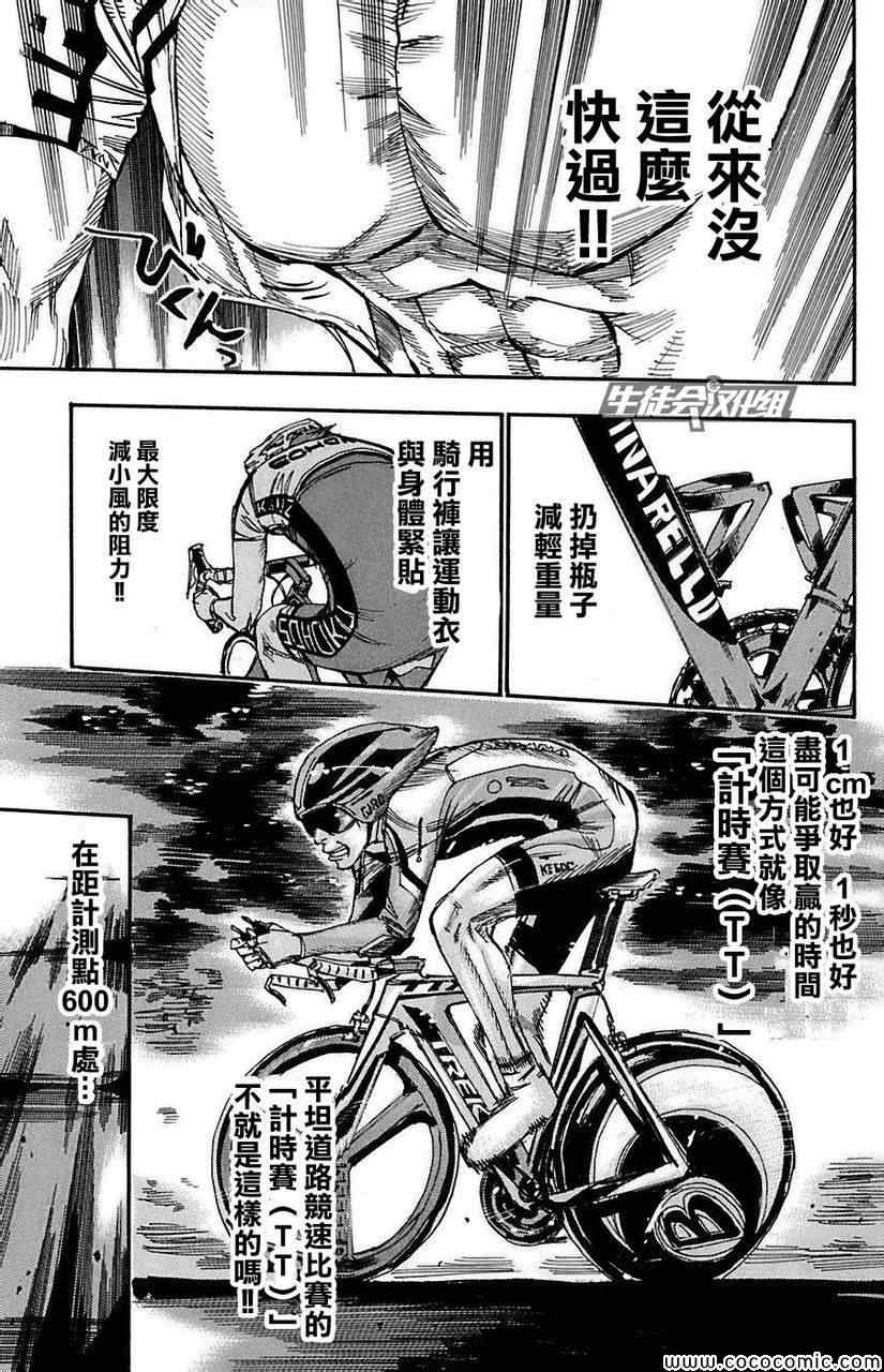 飙速宅男 SPARE BIKE韩漫全集-第81话无删减无遮挡章节图片 
