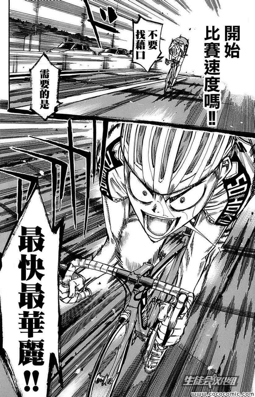 飙速宅男 SPARE BIKE韩漫全集-第81话无删减无遮挡章节图片 