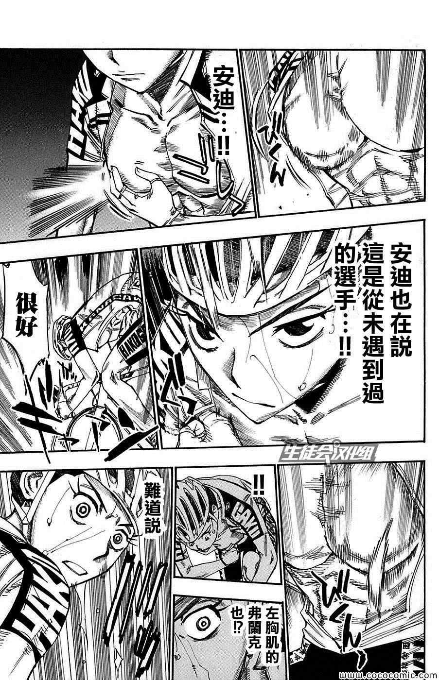 飙速宅男 SPARE BIKE韩漫全集-第81话无删减无遮挡章节图片 