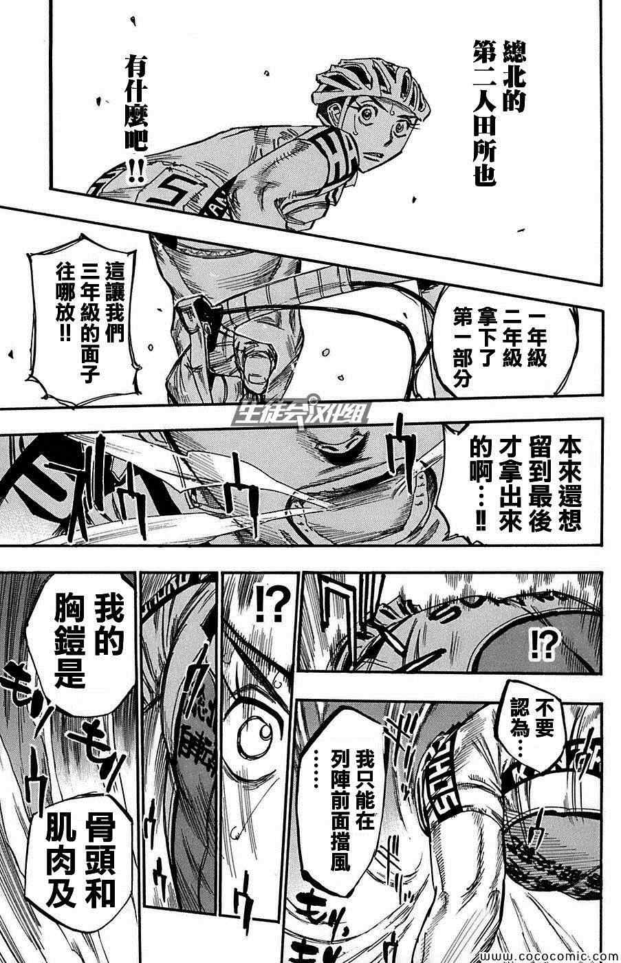 飙速宅男 SPARE BIKE韩漫全集-第81话无删减无遮挡章节图片 