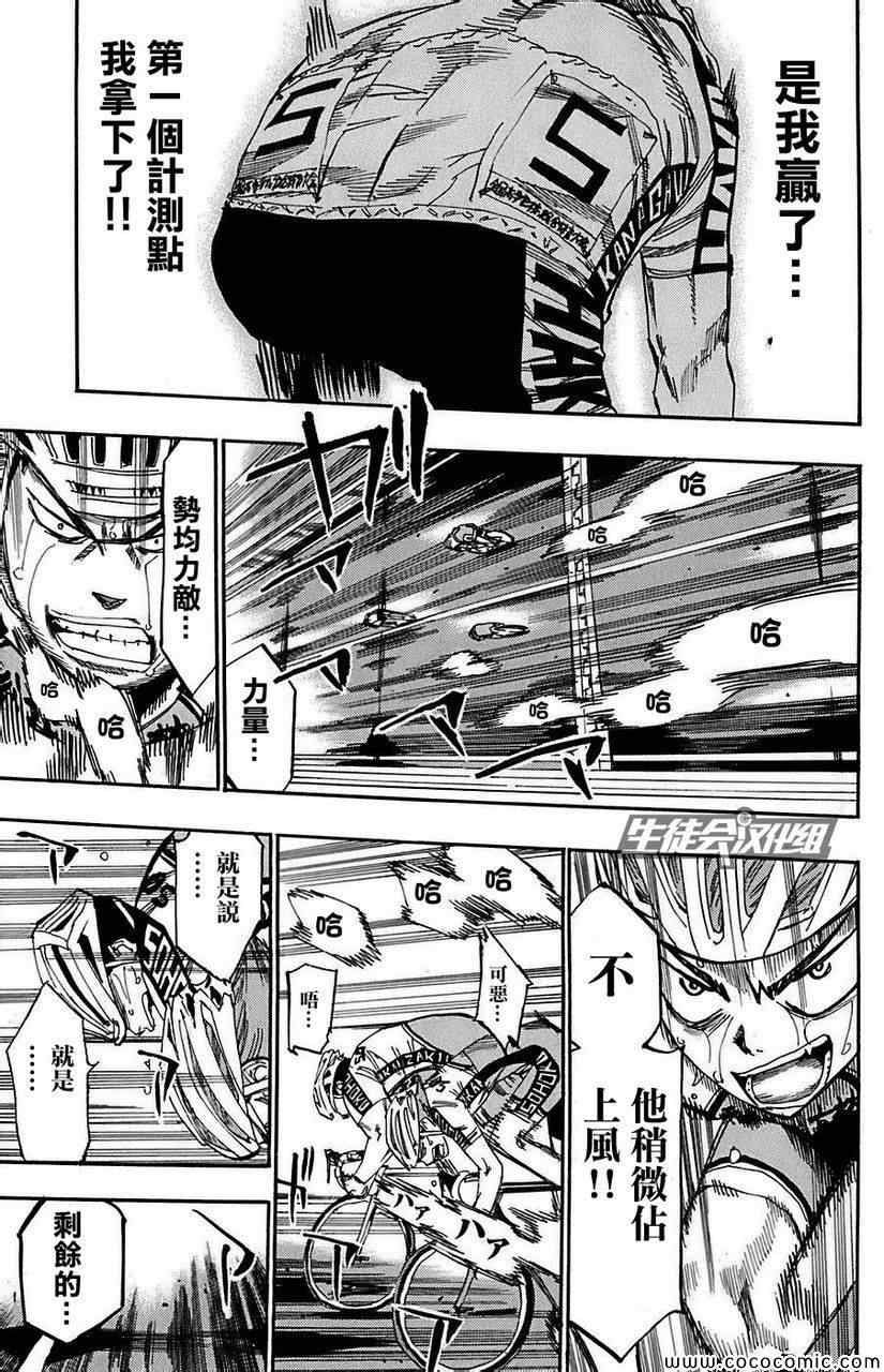飙速宅男 SPARE BIKE韩漫全集-第82话无删减无遮挡章节图片 