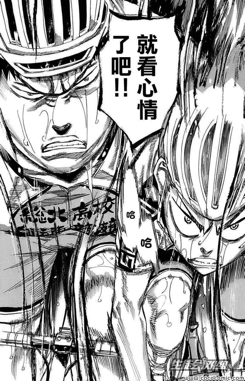 飙速宅男 SPARE BIKE韩漫全集-第82话无删减无遮挡章节图片 