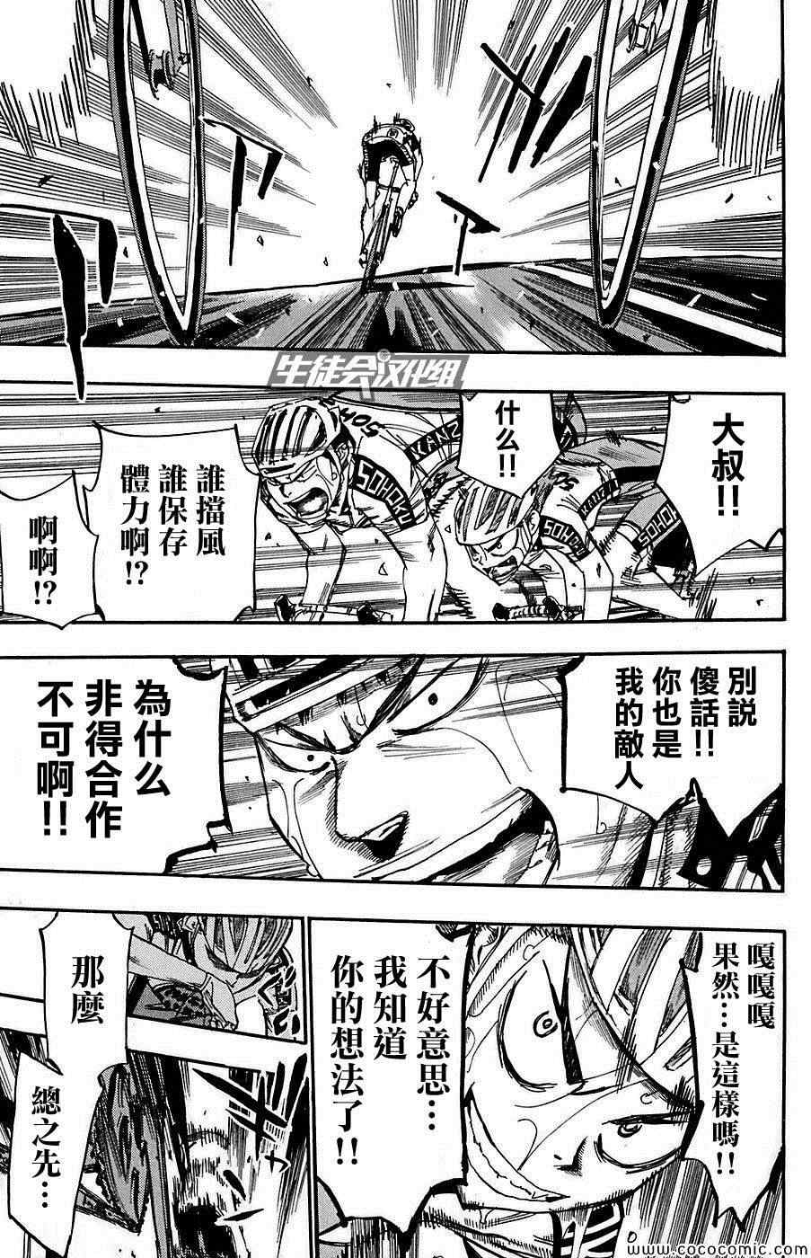 飙速宅男 SPARE BIKE韩漫全集-第82话无删减无遮挡章节图片 