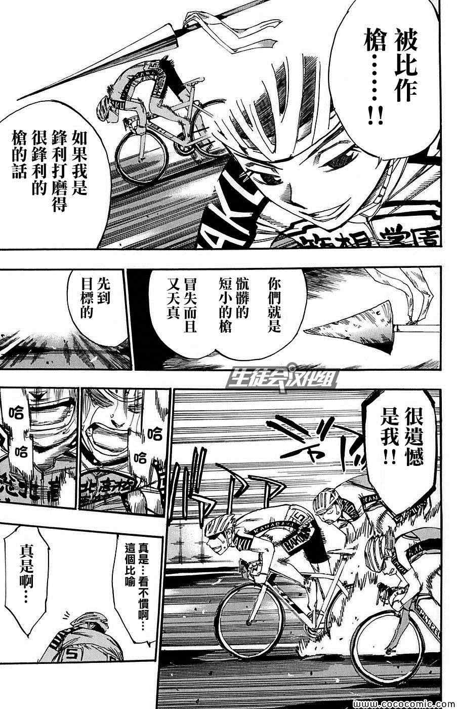 飙速宅男 SPARE BIKE韩漫全集-第82话无删减无遮挡章节图片 