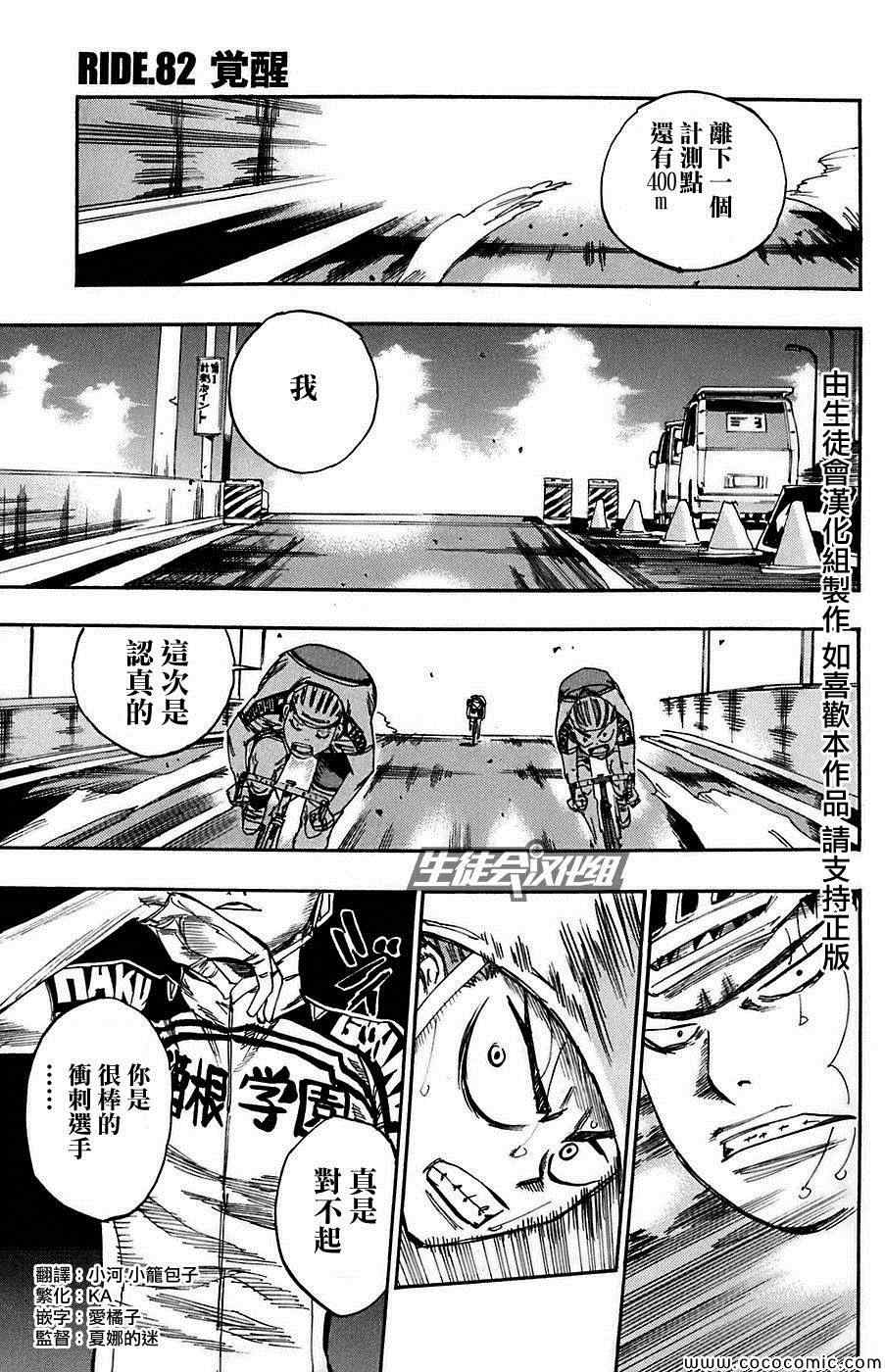 飙速宅男 SPARE BIKE韩漫全集-第82话无删减无遮挡章节图片 