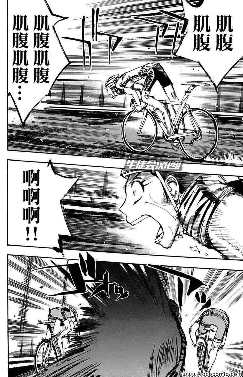 飙速宅男 SPARE BIKE韩漫全集-第82话无删减无遮挡章节图片 