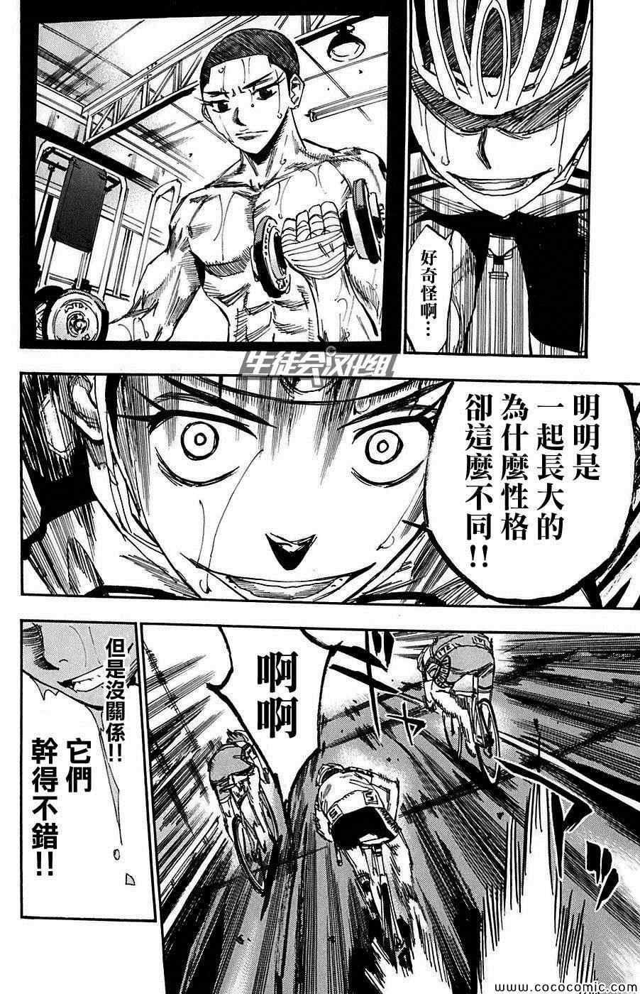 飙速宅男 SPARE BIKE韩漫全集-第82话无删减无遮挡章节图片 