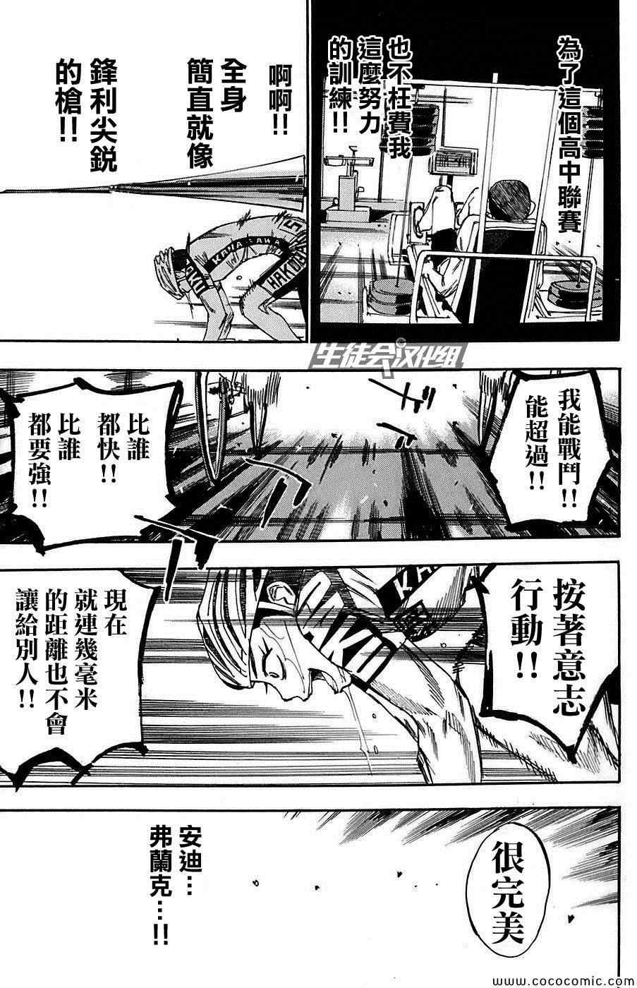 飙速宅男 SPARE BIKE韩漫全集-第82话无删减无遮挡章节图片 