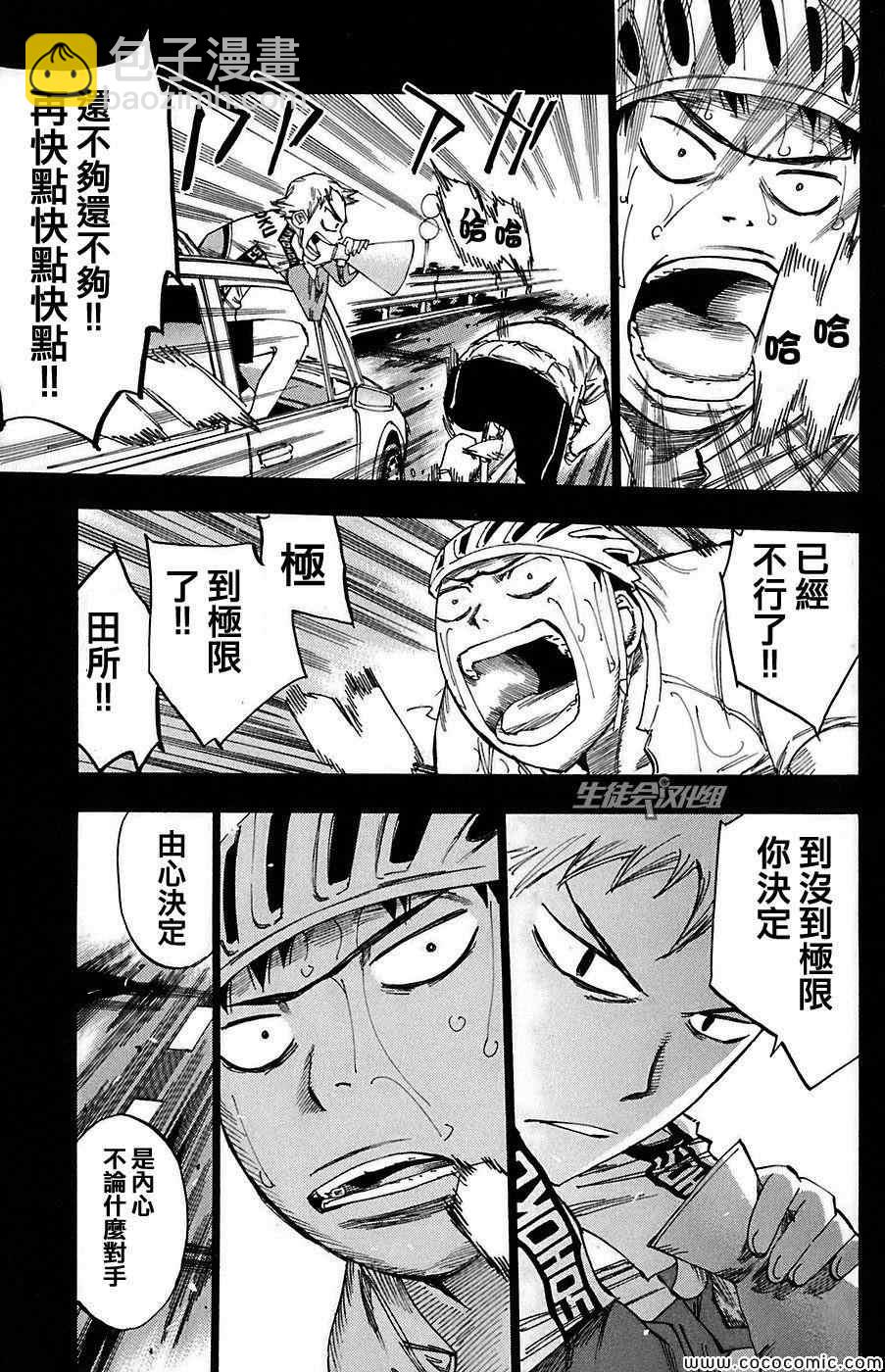 飙速宅男 SPARE BIKE韩漫全集-第83话无删减无遮挡章节图片 