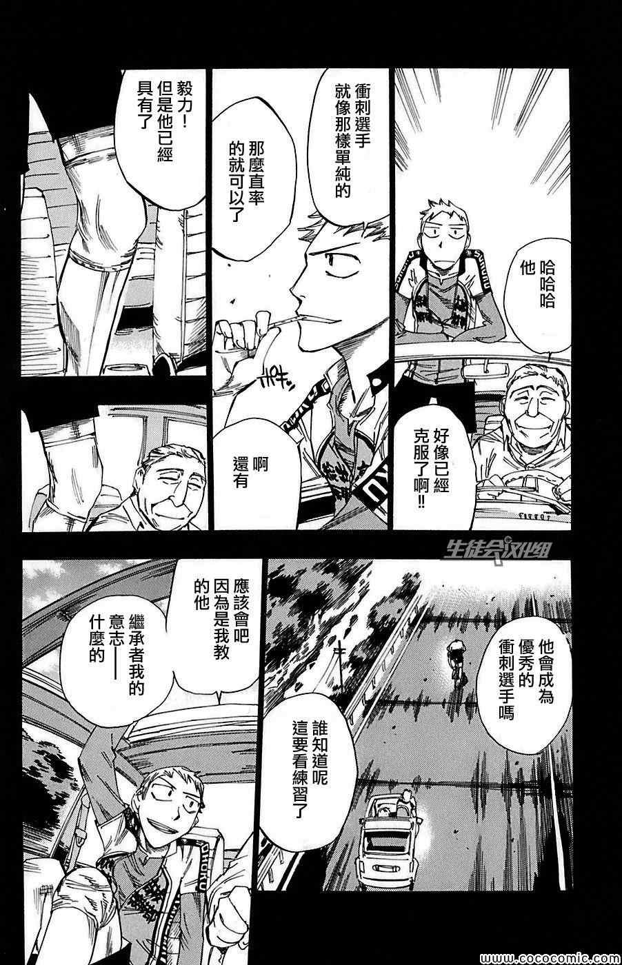 飙速宅男 SPARE BIKE韩漫全集-第83话无删减无遮挡章节图片 