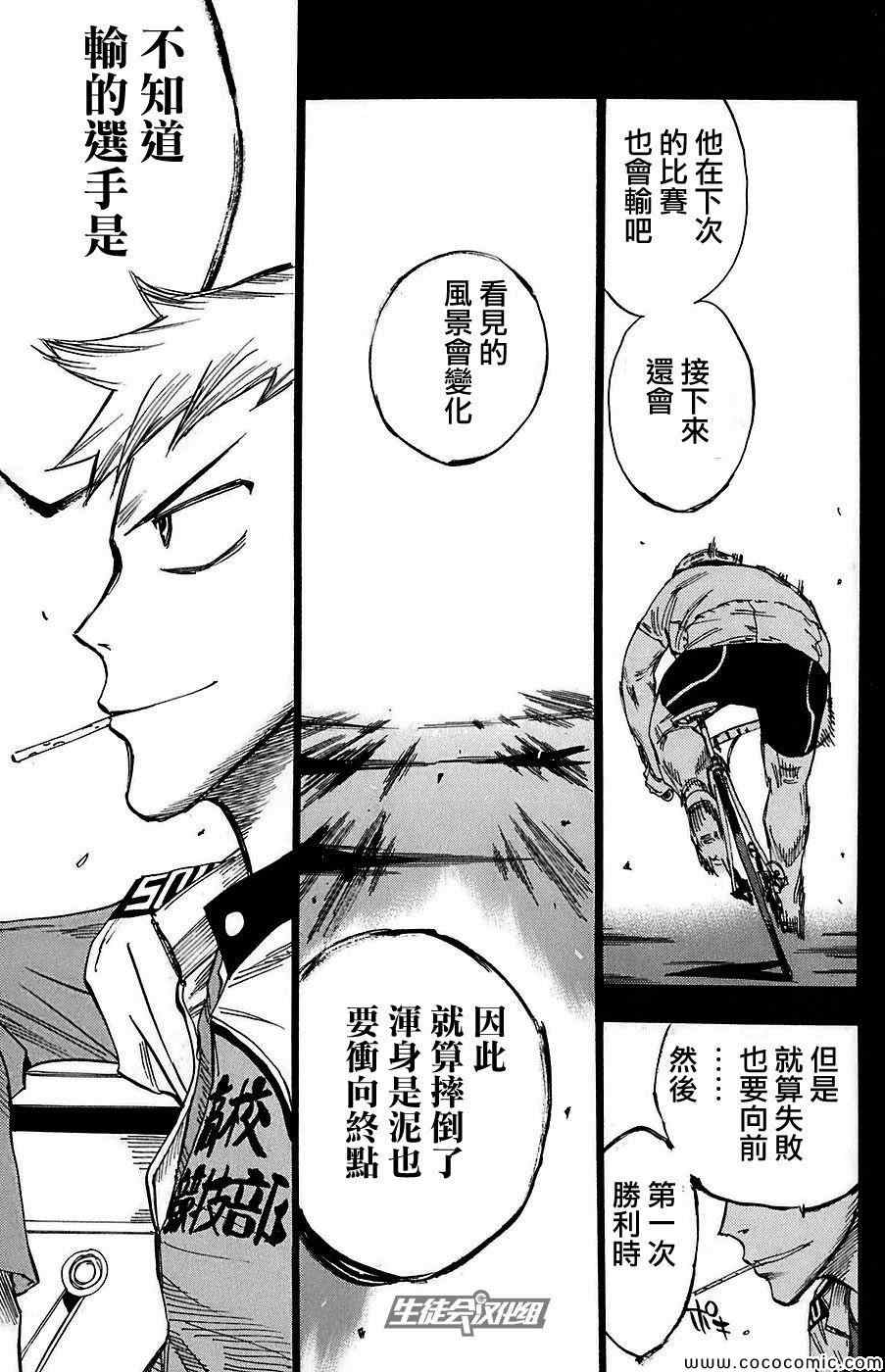 飙速宅男 SPARE BIKE韩漫全集-第83话无删减无遮挡章节图片 
