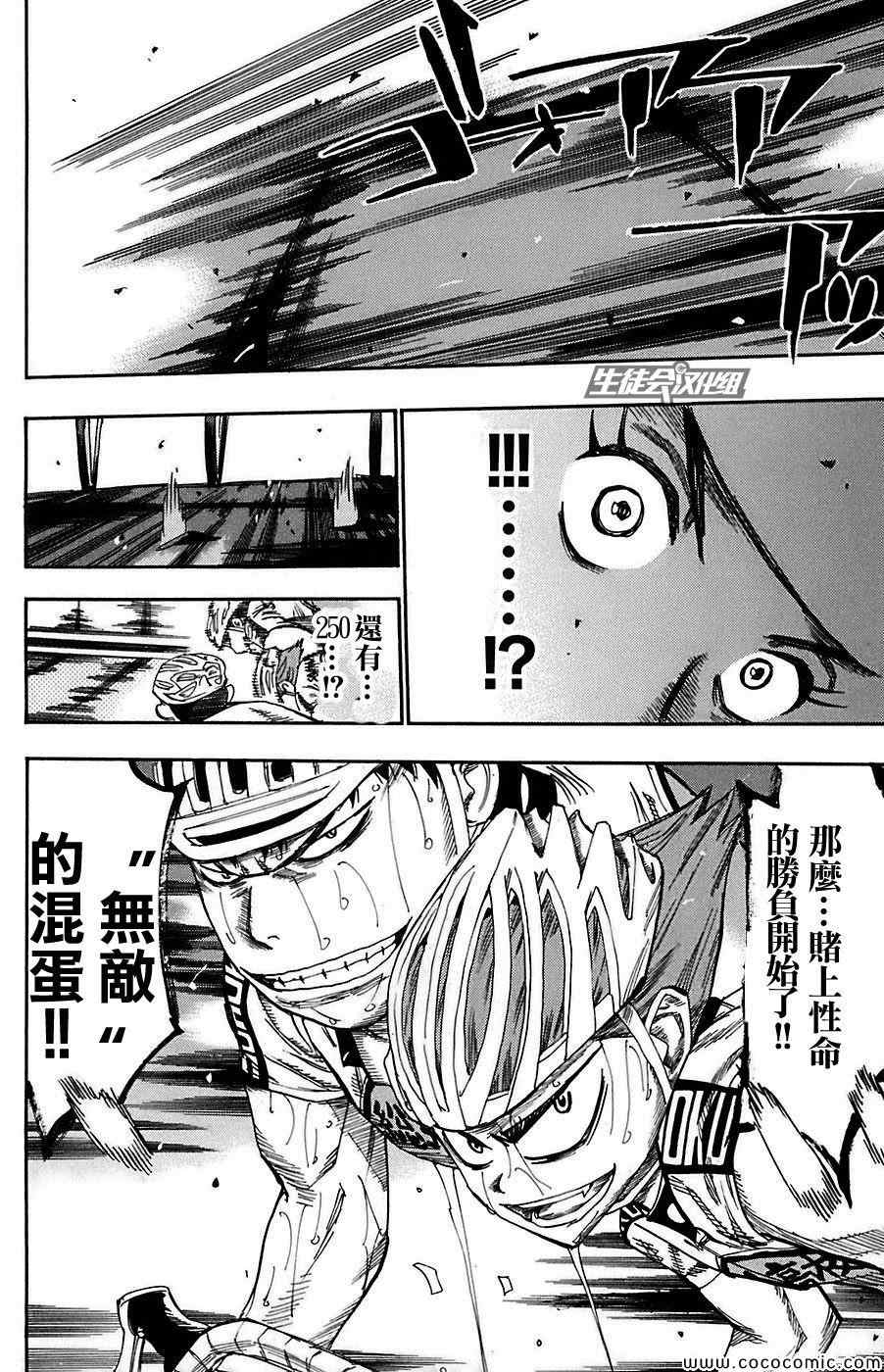 飙速宅男 SPARE BIKE韩漫全集-第83话无删减无遮挡章节图片 