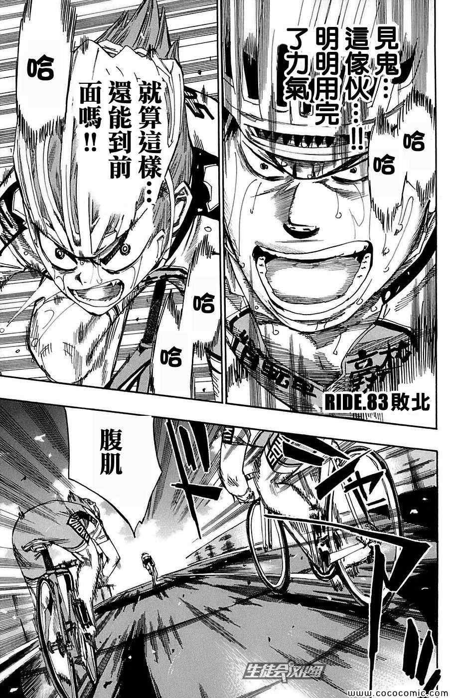 飙速宅男 SPARE BIKE韩漫全集-第83话无删减无遮挡章节图片 