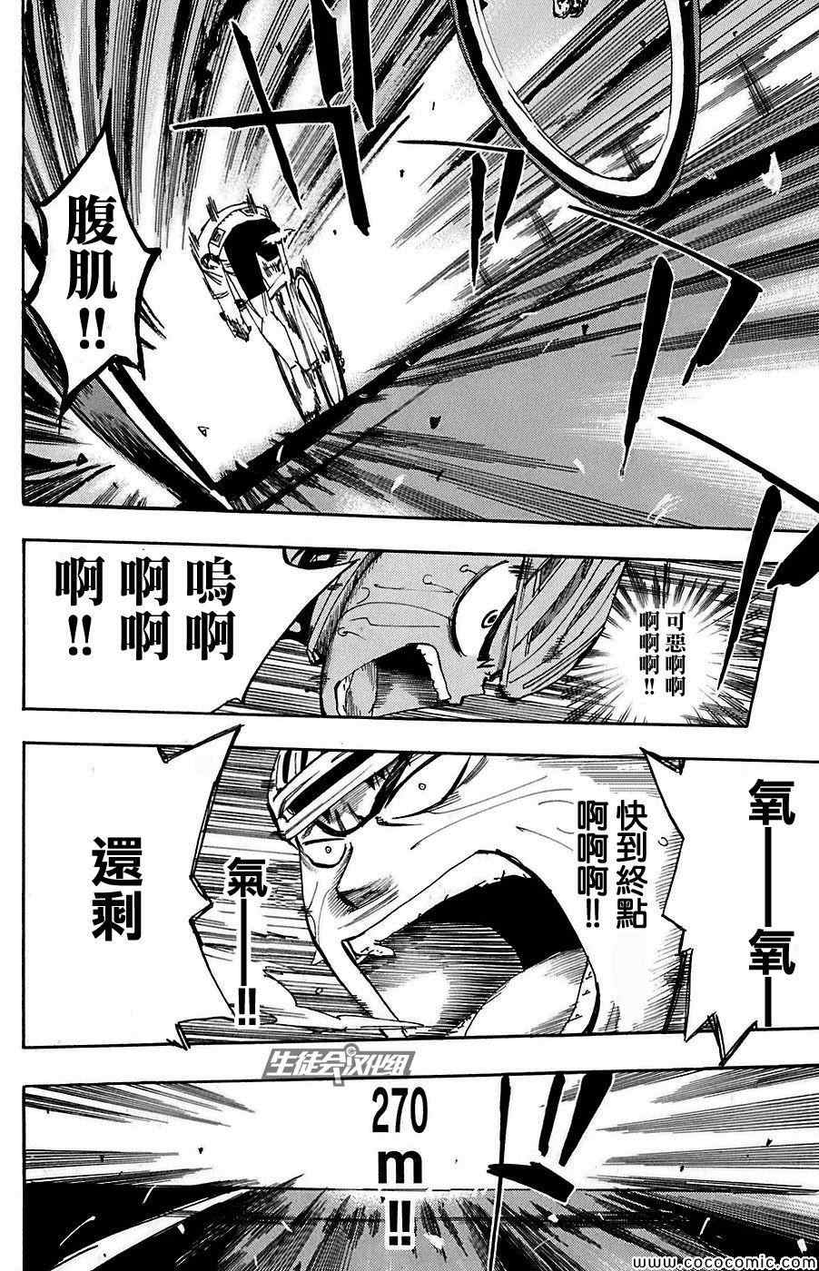 飙速宅男 SPARE BIKE韩漫全集-第83话无删减无遮挡章节图片 