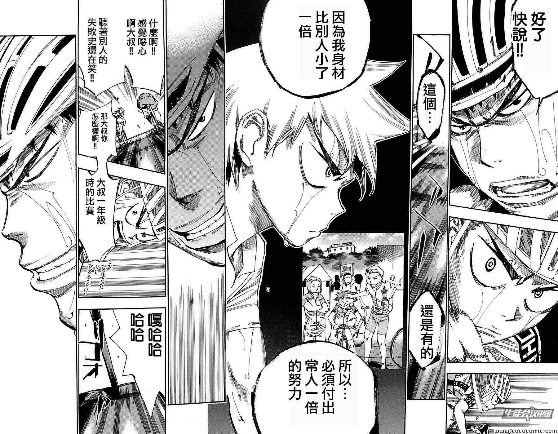 飙速宅男 SPARE BIKE韩漫全集-第83话无删减无遮挡章节图片 