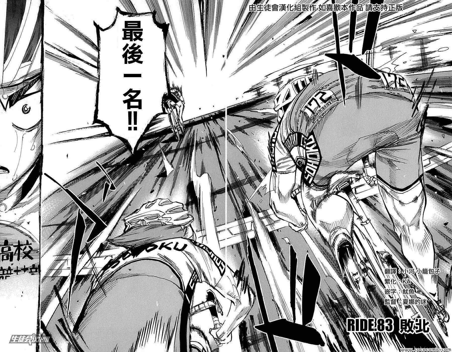 飙速宅男 SPARE BIKE韩漫全集-第83话无删减无遮挡章节图片 