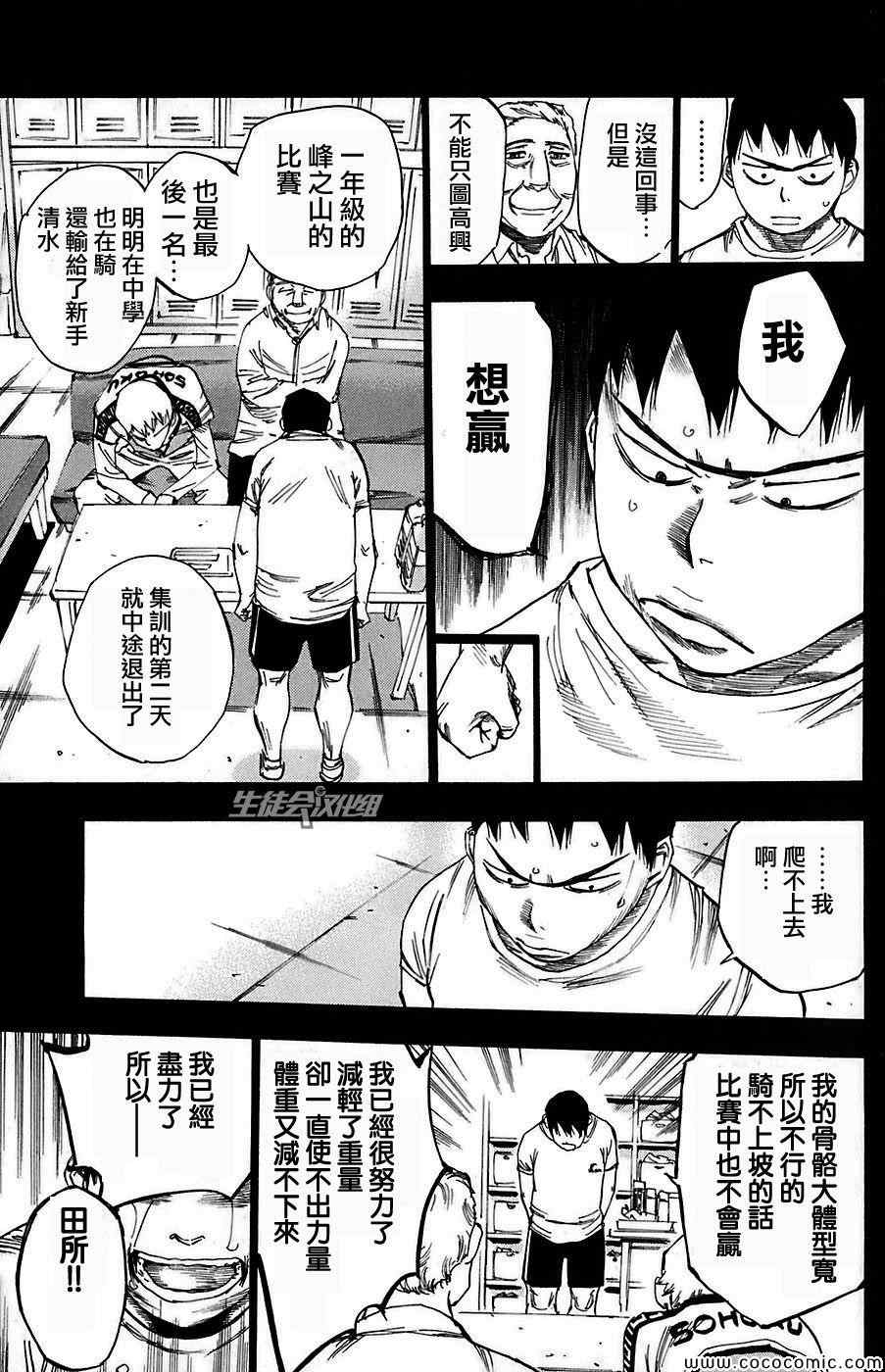 飙速宅男 SPARE BIKE韩漫全集-第83话无删减无遮挡章节图片 