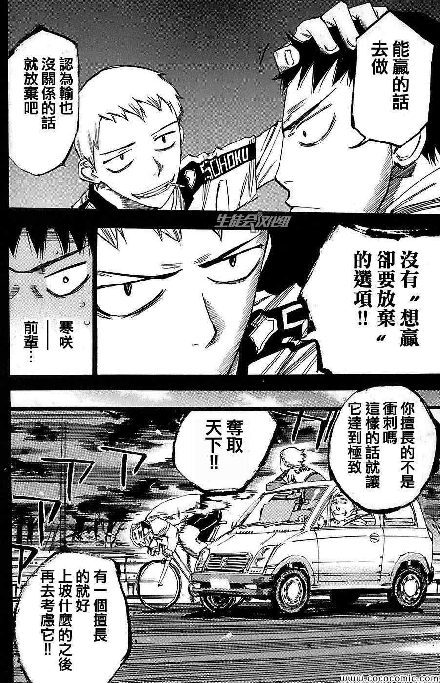飙速宅男 SPARE BIKE韩漫全集-第83话无删减无遮挡章节图片 