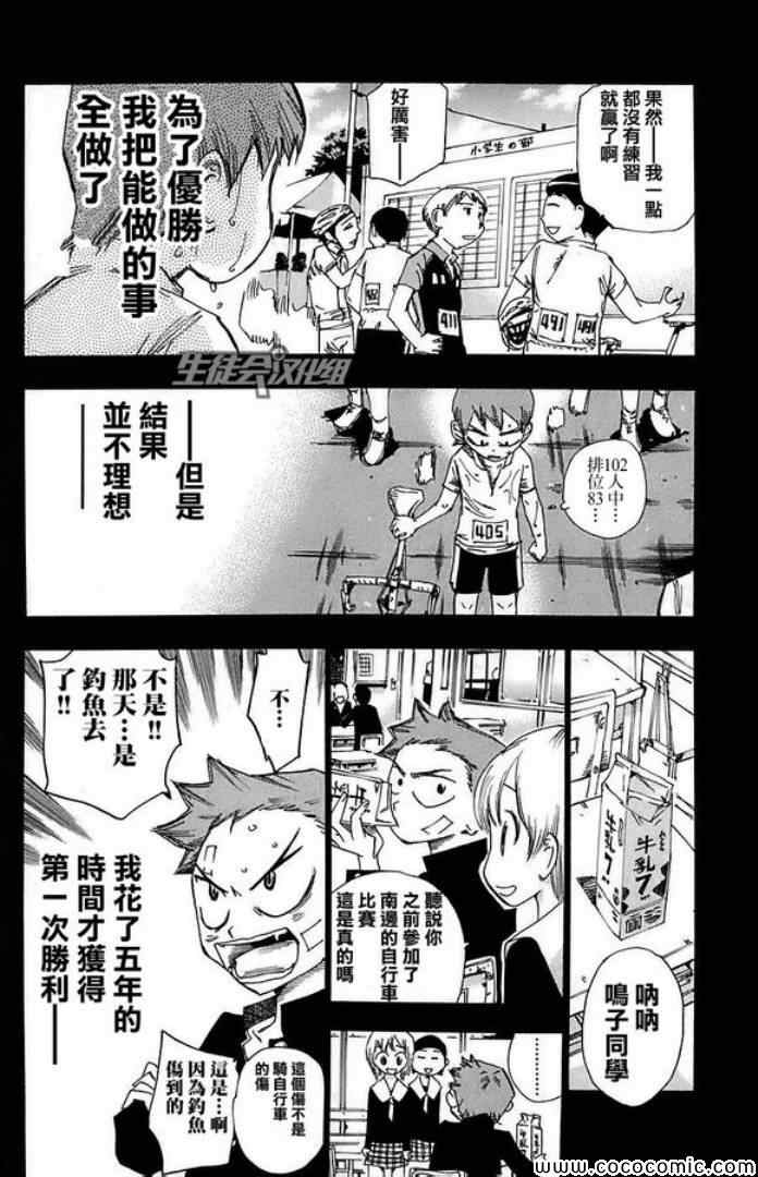 飙速宅男 SPARE BIKE韩漫全集-第84话无删减无遮挡章节图片 