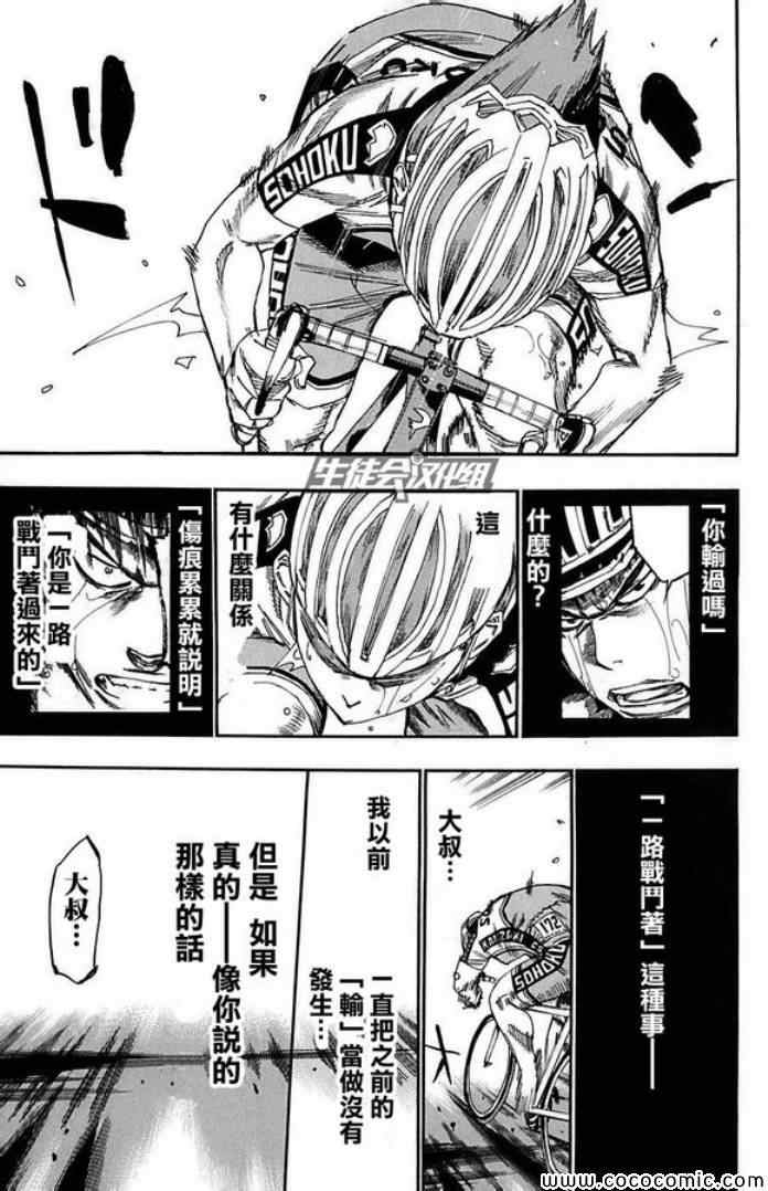 飙速宅男 SPARE BIKE韩漫全集-第84话无删减无遮挡章节图片 