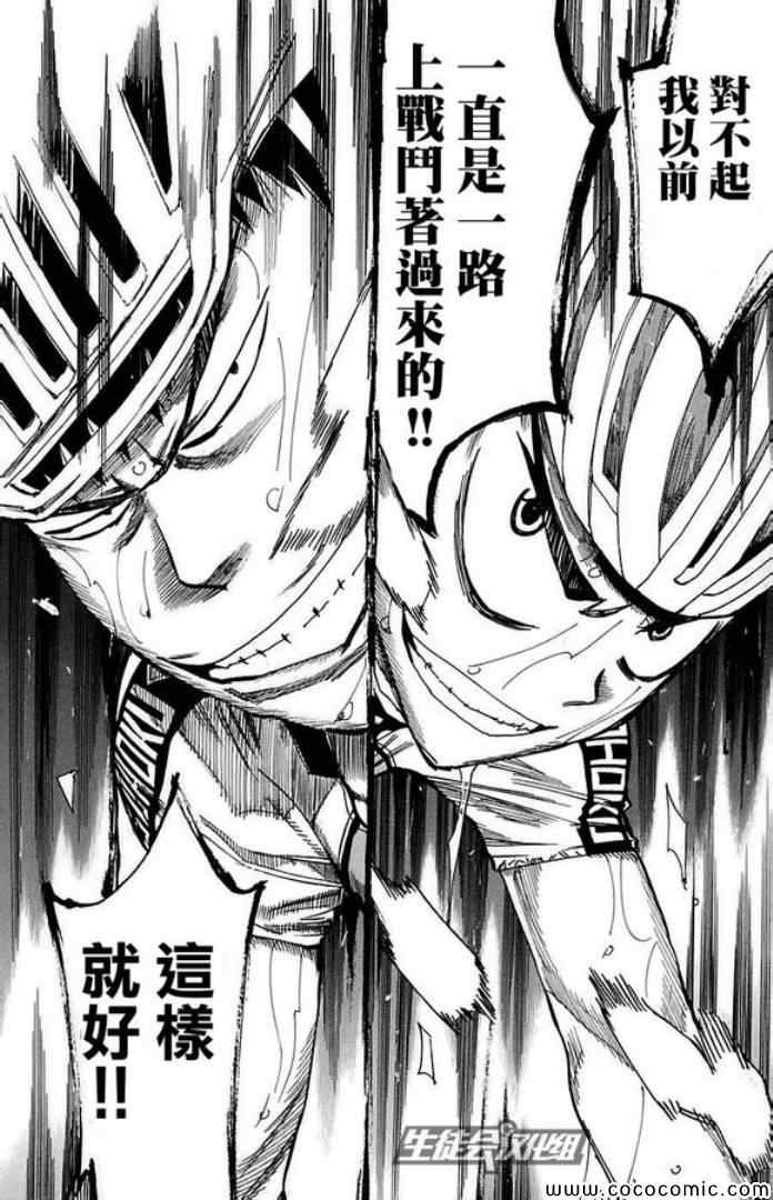 飙速宅男 SPARE BIKE韩漫全集-第84话无删减无遮挡章节图片 